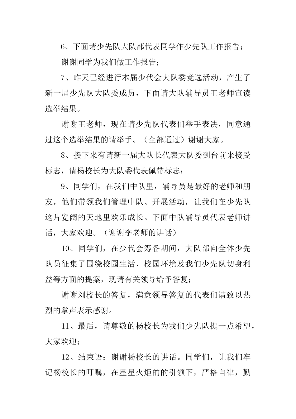 中国少年先锋队代表大会主持稿_第2页