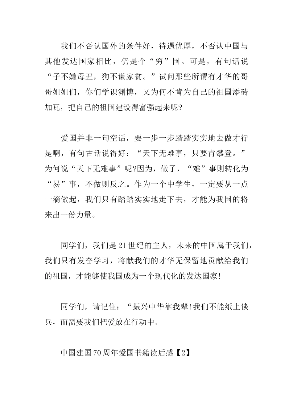 中国建国70周年爱国书籍读后感_第2页