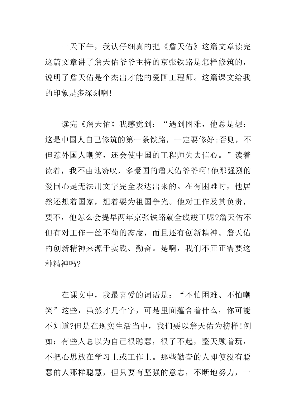 中国建国70周年爱国书籍读后感_第3页