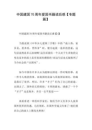 中国建国70周年爱国书籍读后感