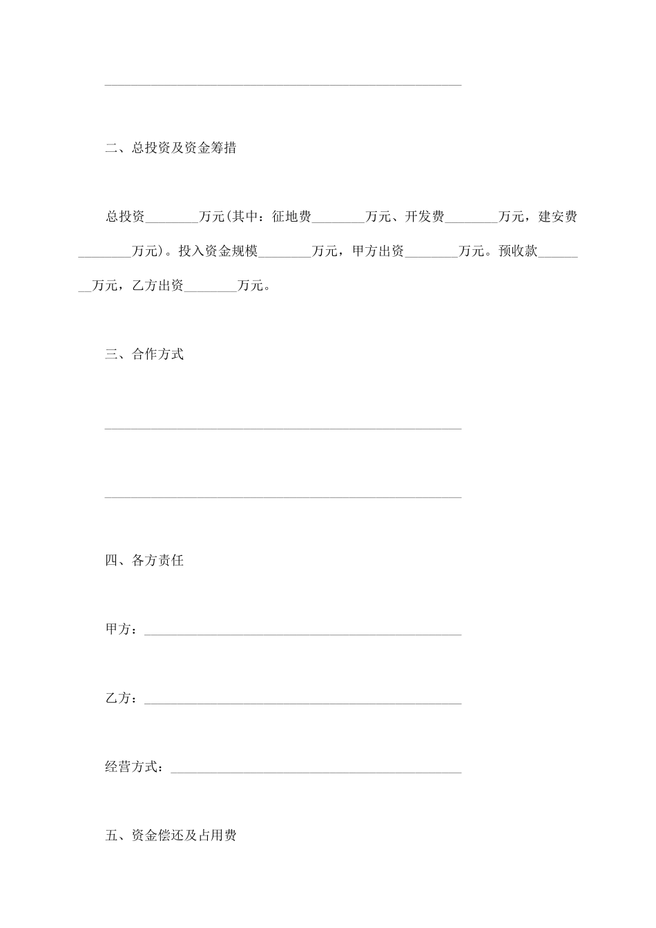 中国工商银行房地产开发合同_第3页