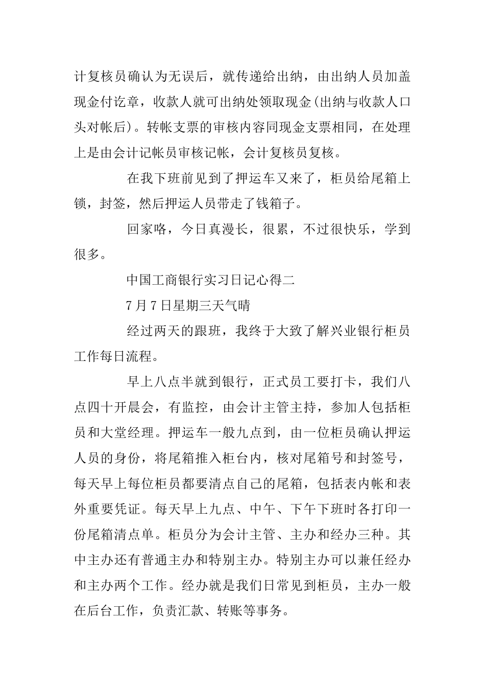 中国工商银行实习日记心得三篇_第2页