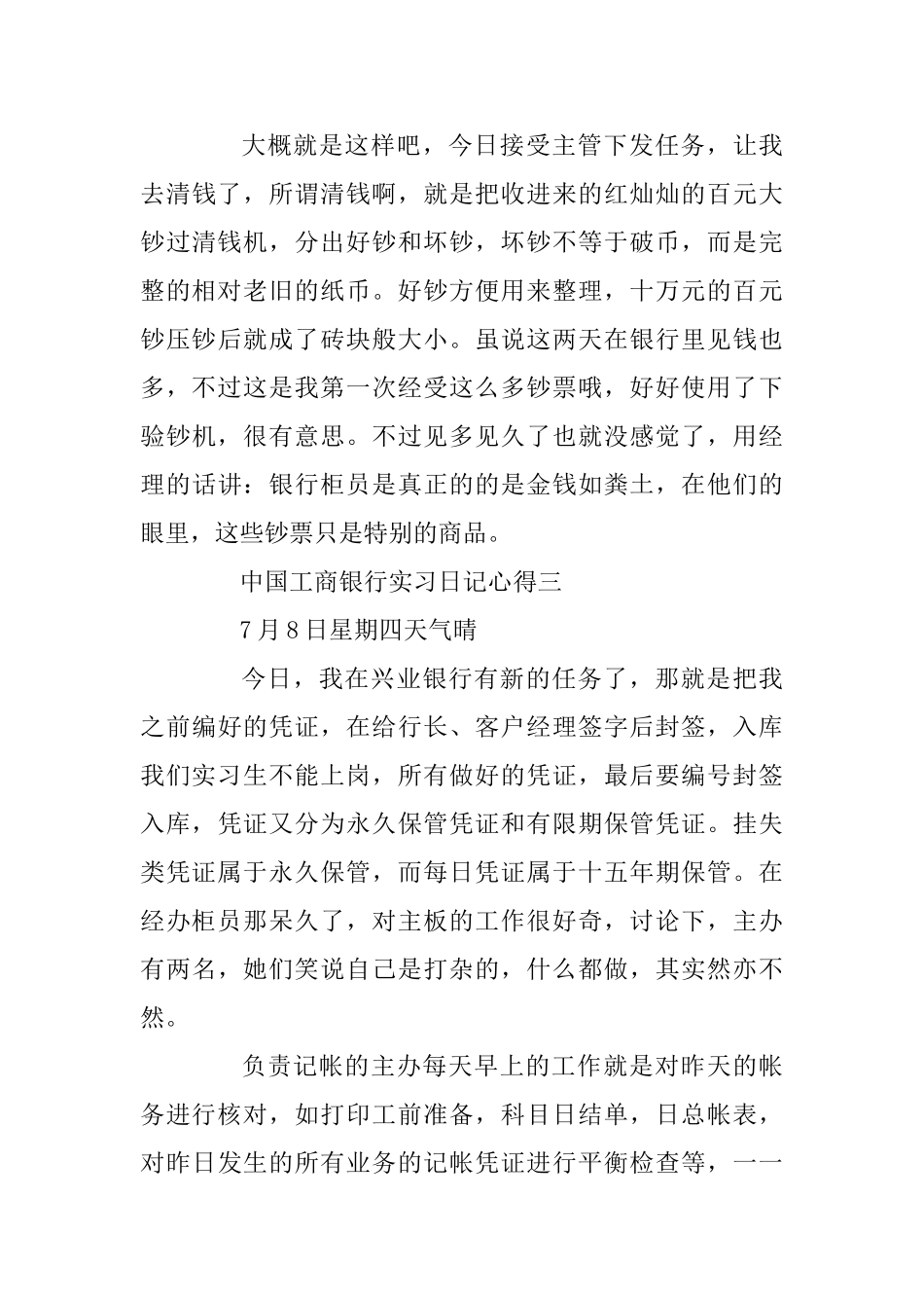 中国工商银行实习日记心得三篇_第3页