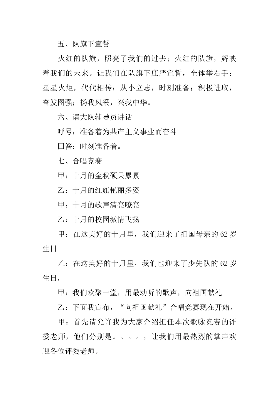 中国少年先锋队六十二周年大队会主持稿_第3页