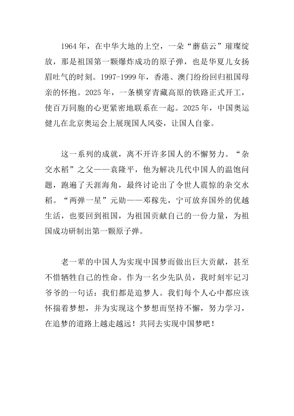 中国建国七十华诞中学生观后感范例集锦_第2页