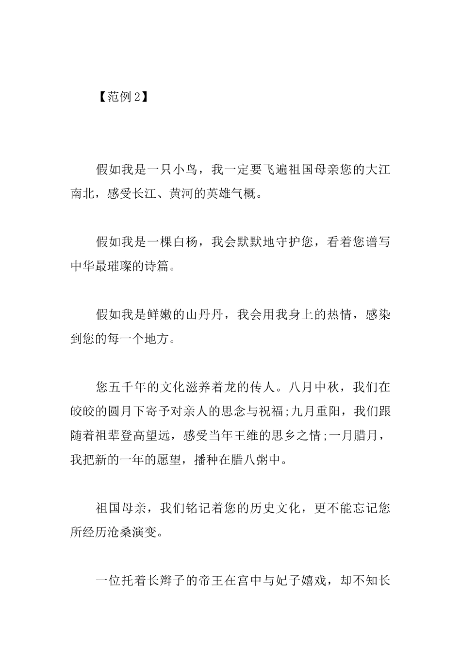 中国建国七十华诞中学生观后感范例集锦_第3页