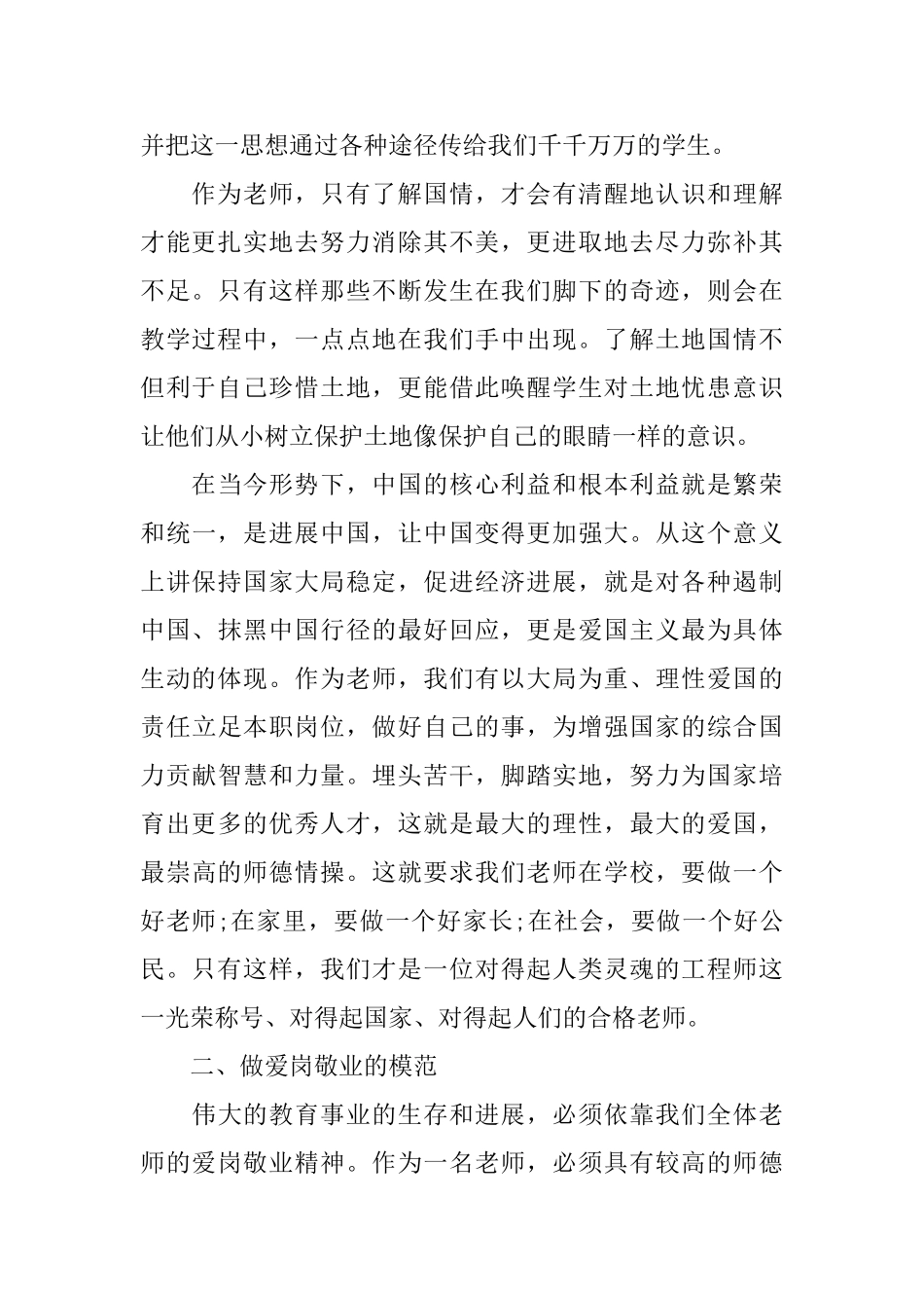 中国师德手册学习心得体会_第2页