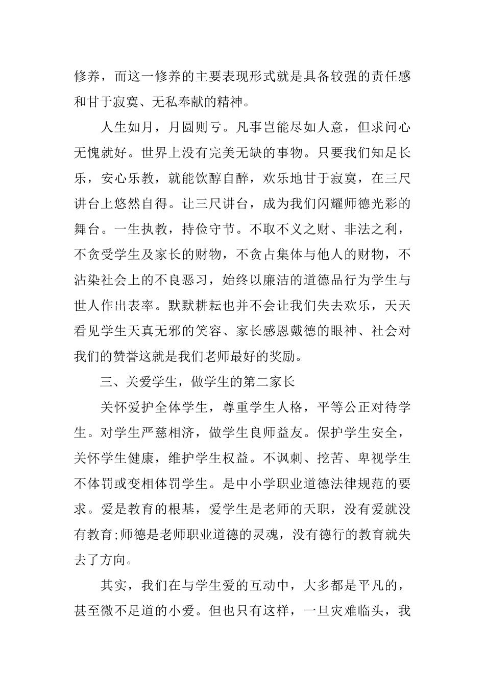 中国师德手册学习心得体会_第3页