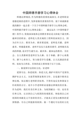 中国师德手册学习心得体会