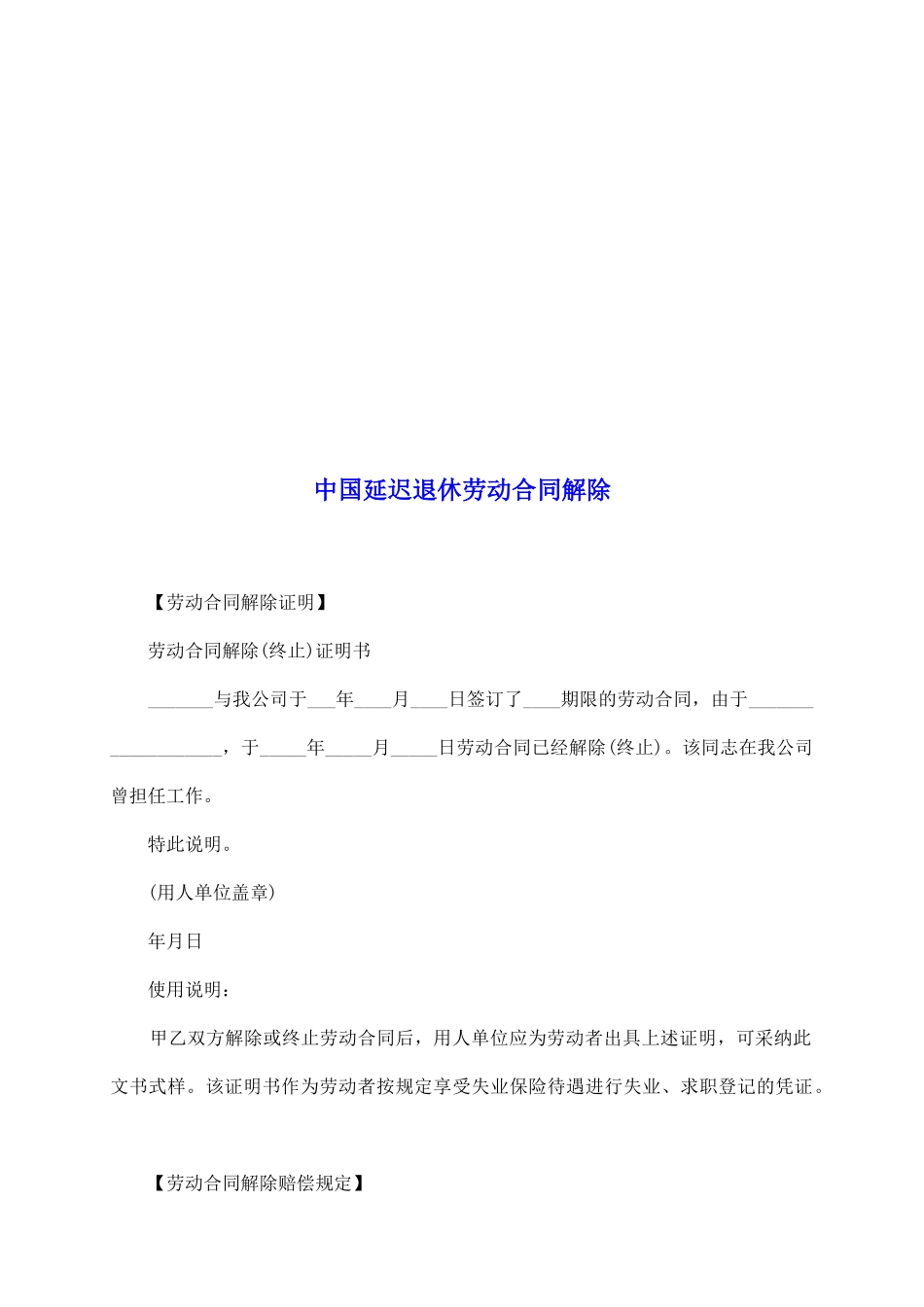 中国延迟退休劳动合同解除_第2页