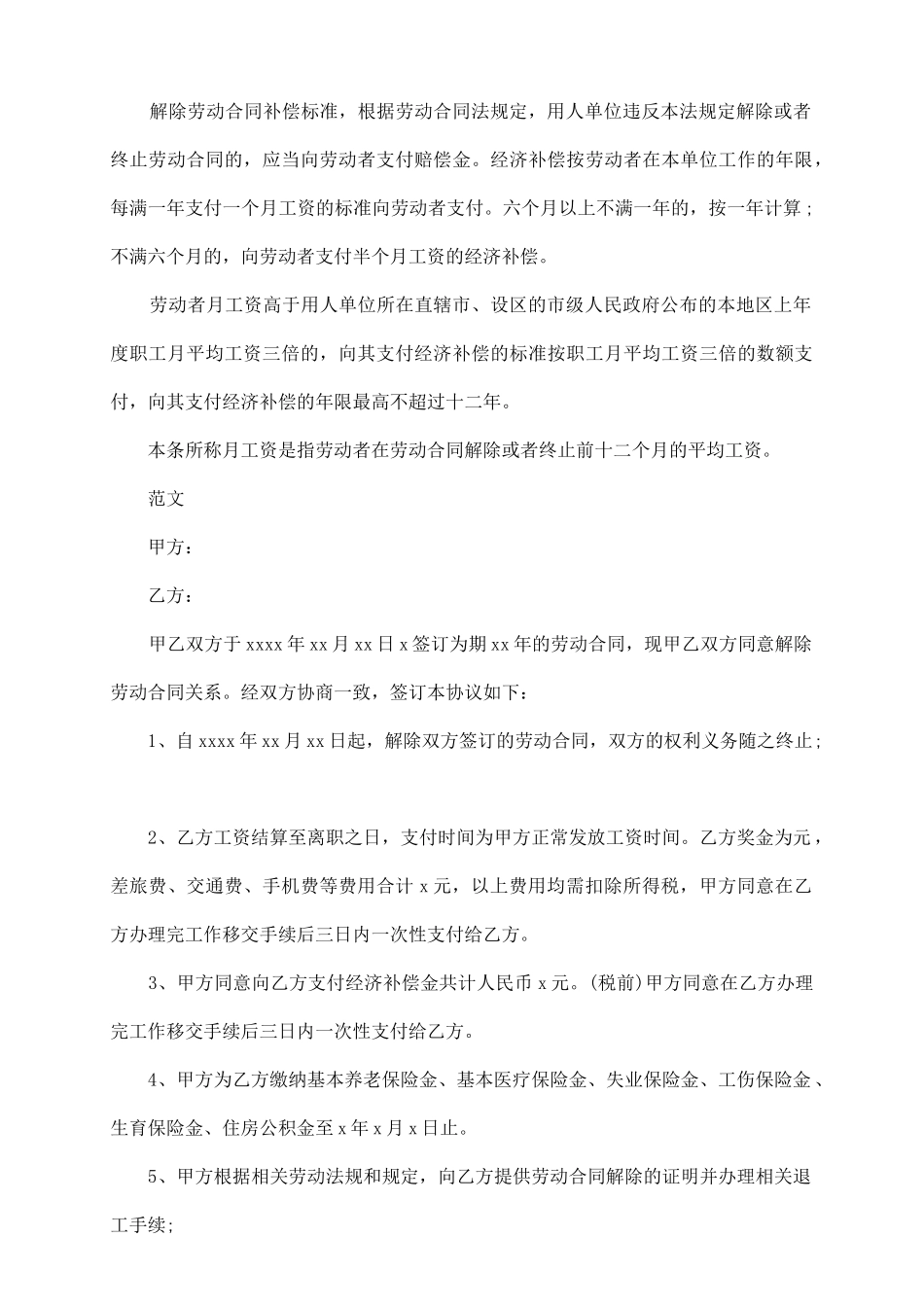 中国延迟退休劳动合同解除_第3页