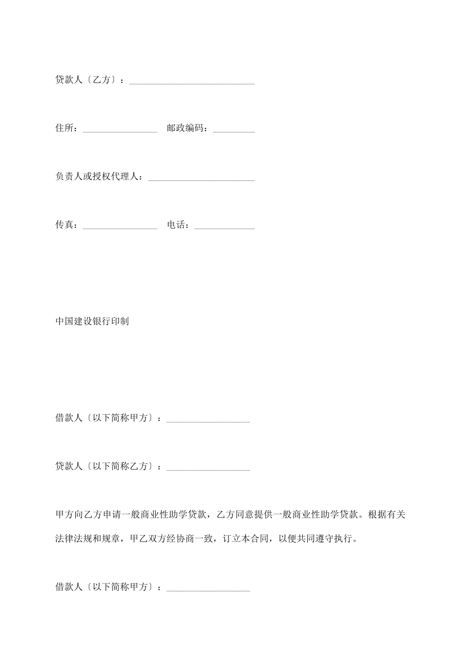 中国建设银行一般商业性助学贷款借款合同_第3页