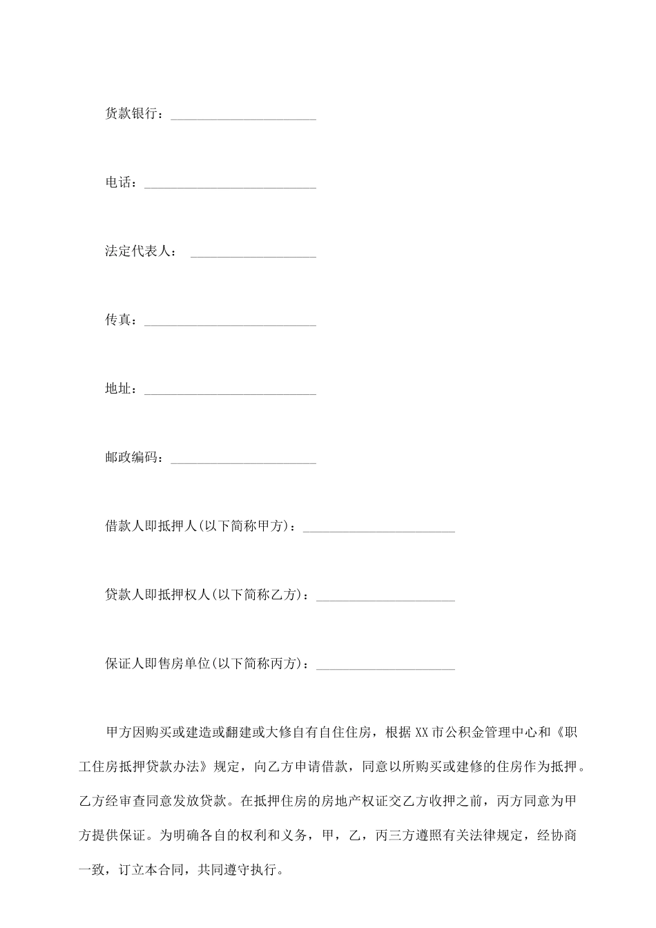 中国建设银行上海市分行个人住房公积金借款合同_第3页