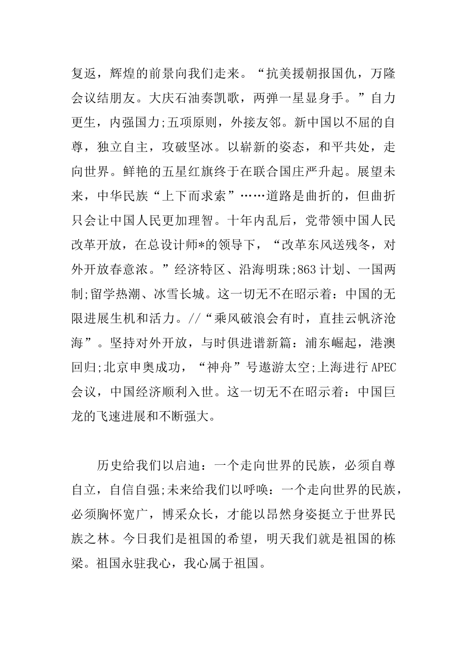 中国建国70周年观后感1000字范文分享_第2页