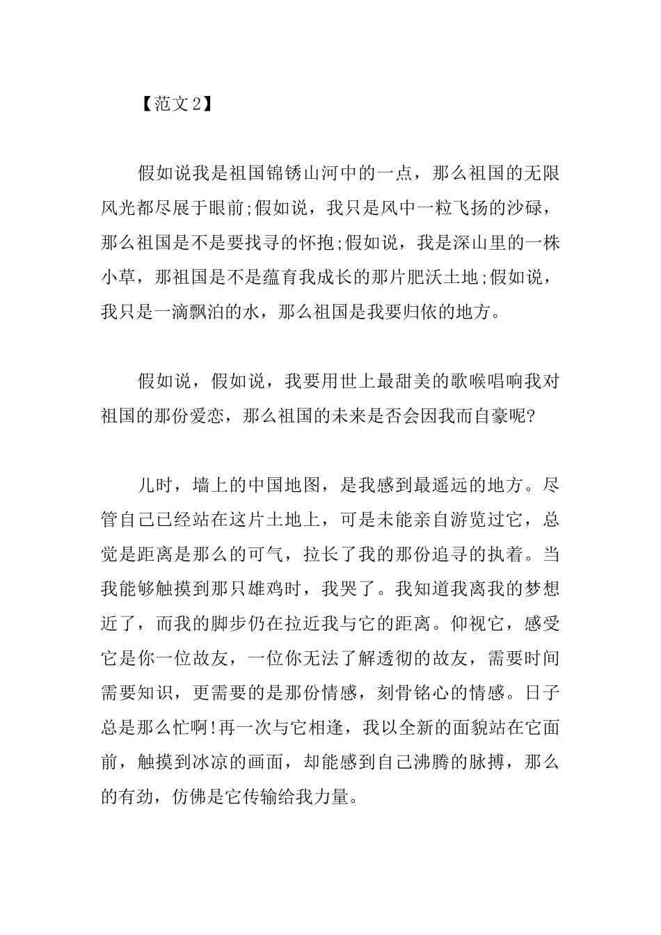 中国建国70周年观后感1000字范文分享_第3页