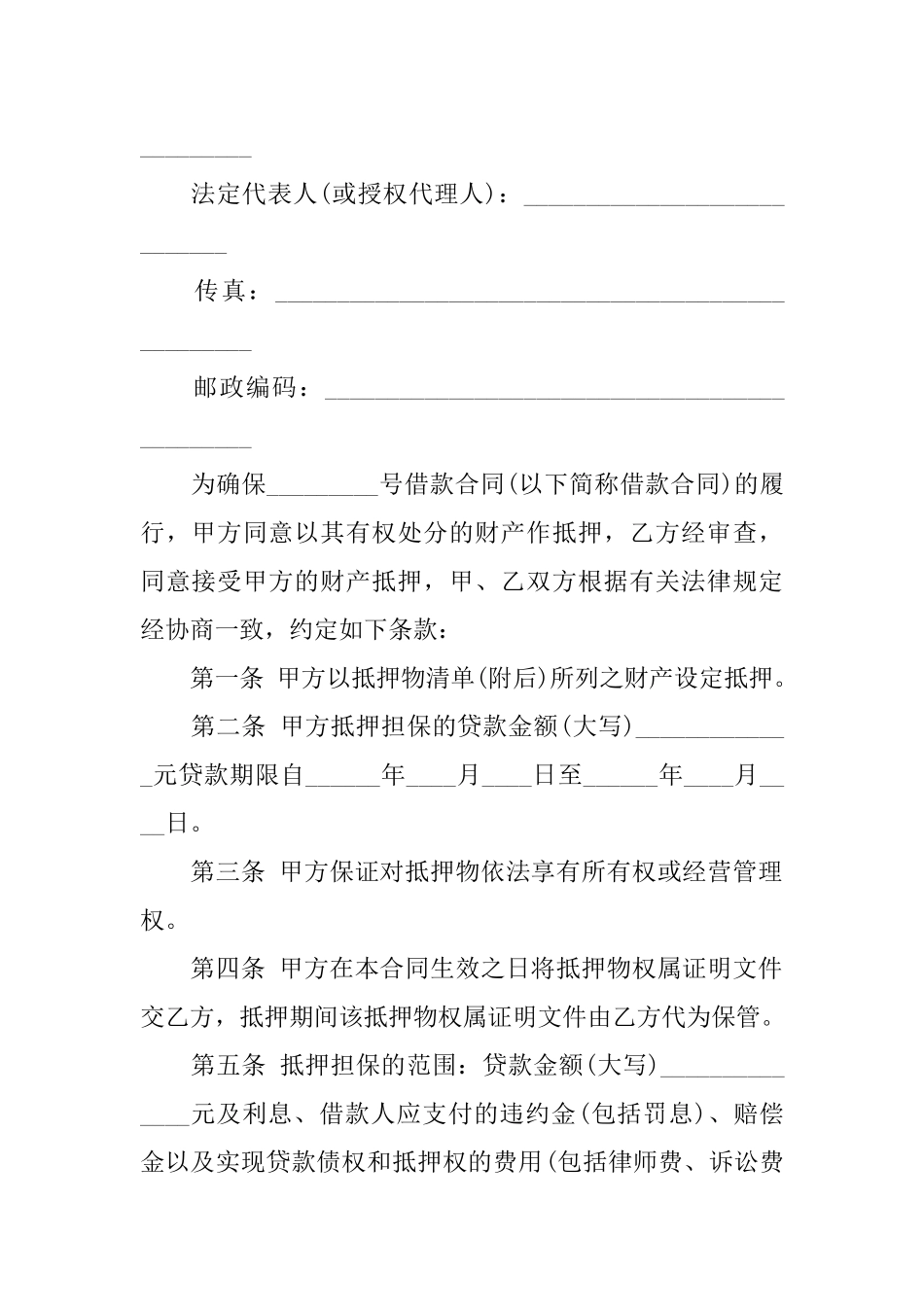 中国建设银行抵押借款合同范本_第2页