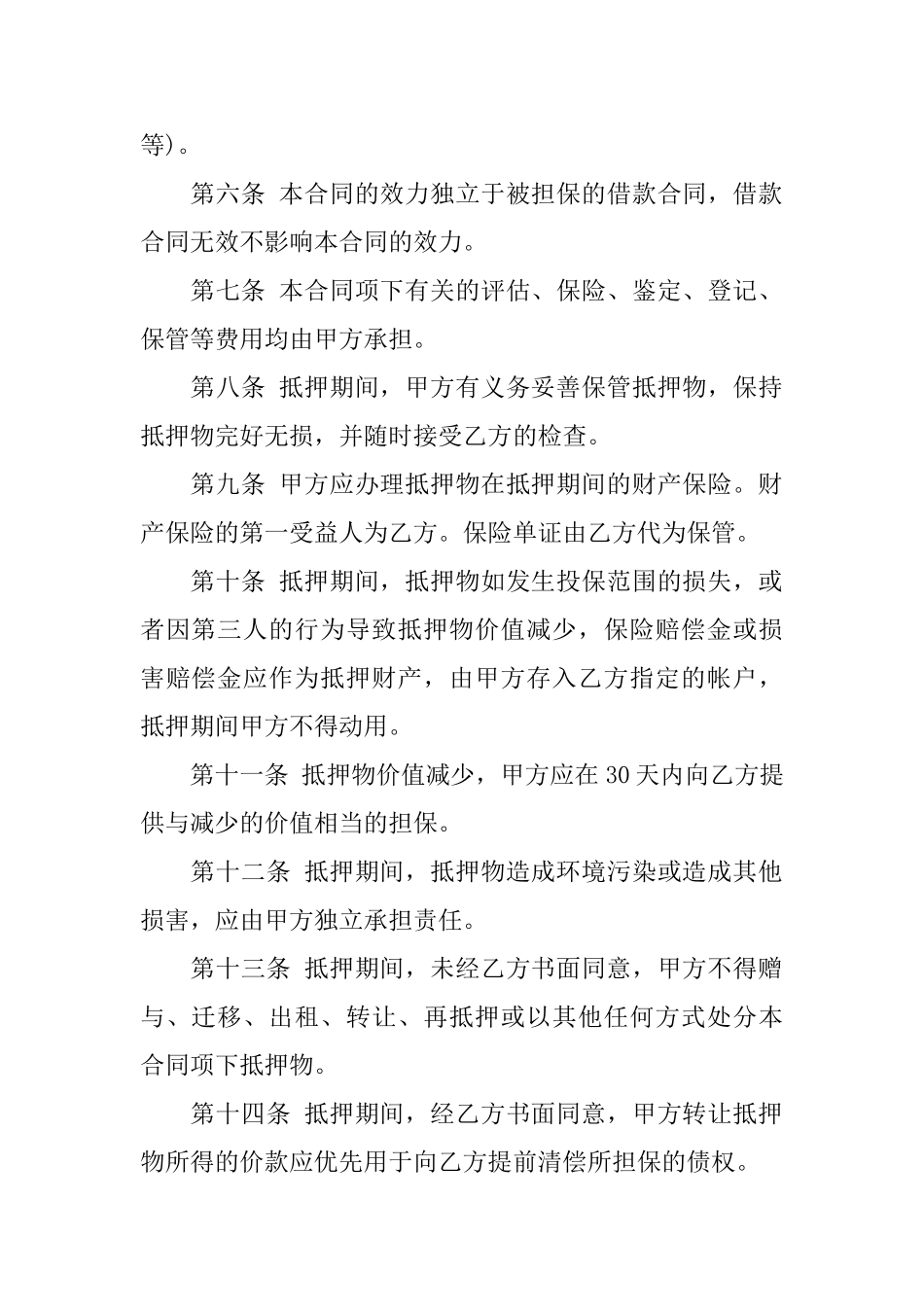 中国建设银行抵押借款合同范本_第3页