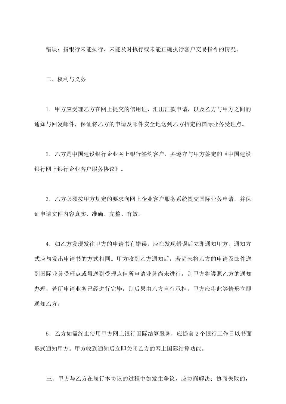 中国建设银行企业网上银行国际结算协议书_第3页