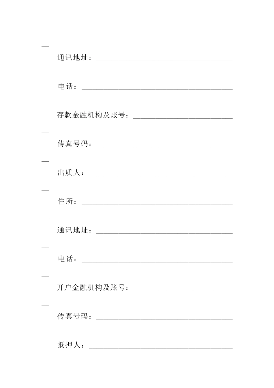 中国建设银行个人消费借款合同范本_第2页