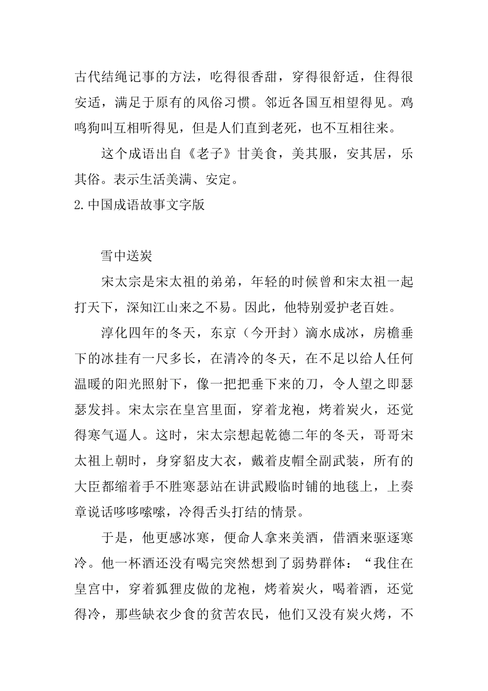 中国成语故事文字版_第2页