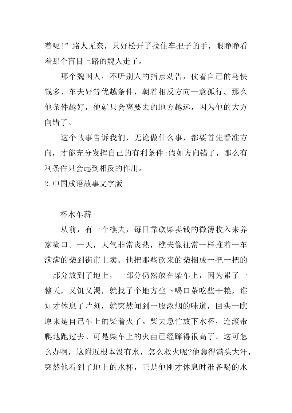 中国成语故事文字版5篇_第2页