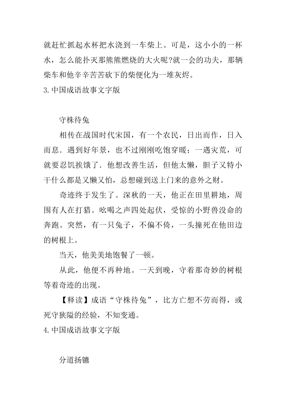 中国成语故事文字版5篇_第3页