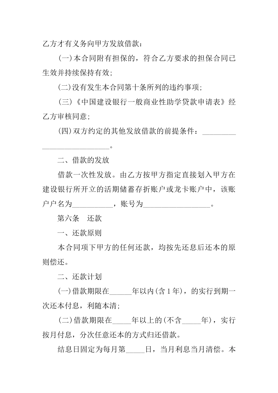 中国建设银行商业性助学贷款借款合同范本_第3页