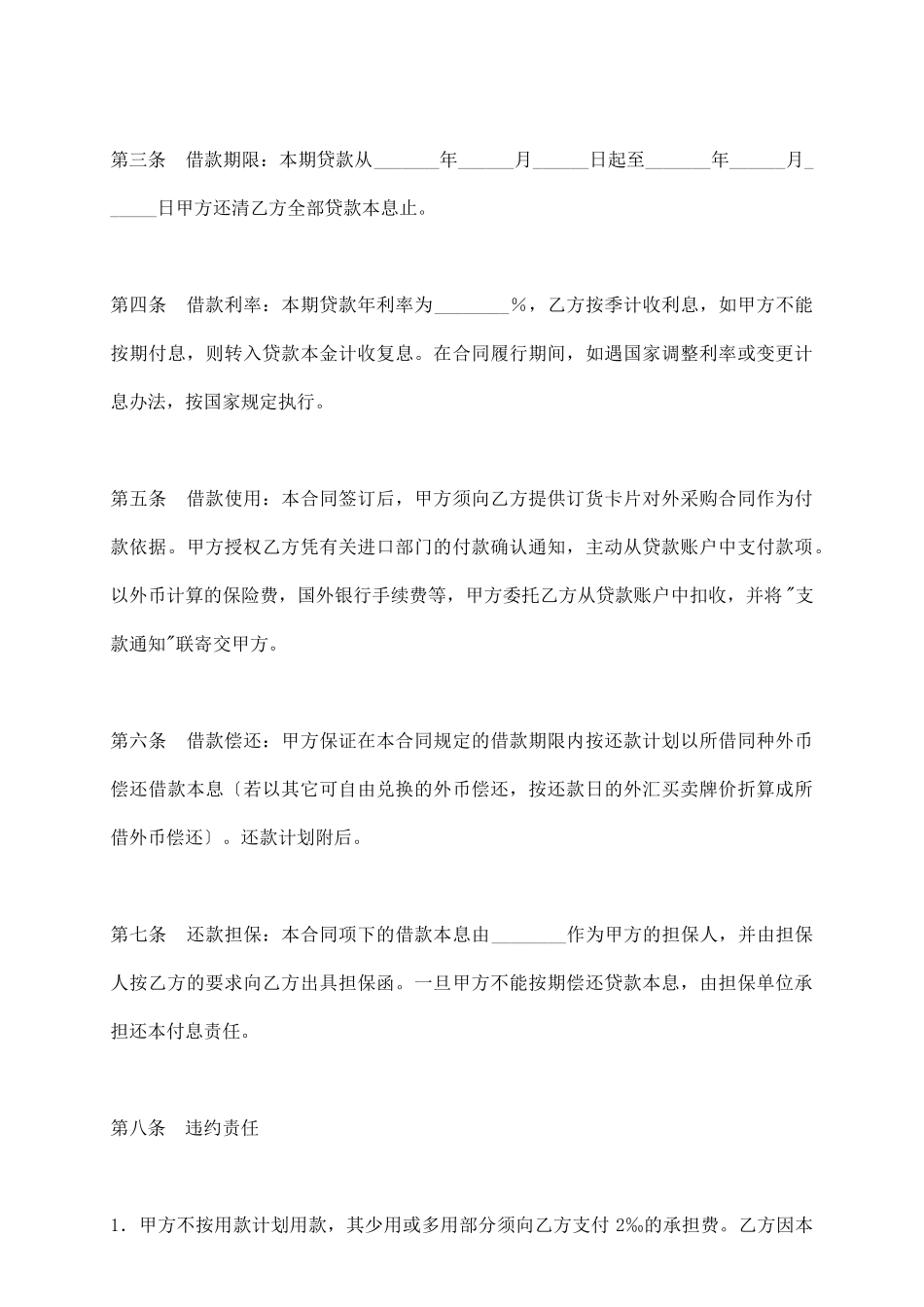 中国投资银行湖南省分行短期外汇借款合同_第3页