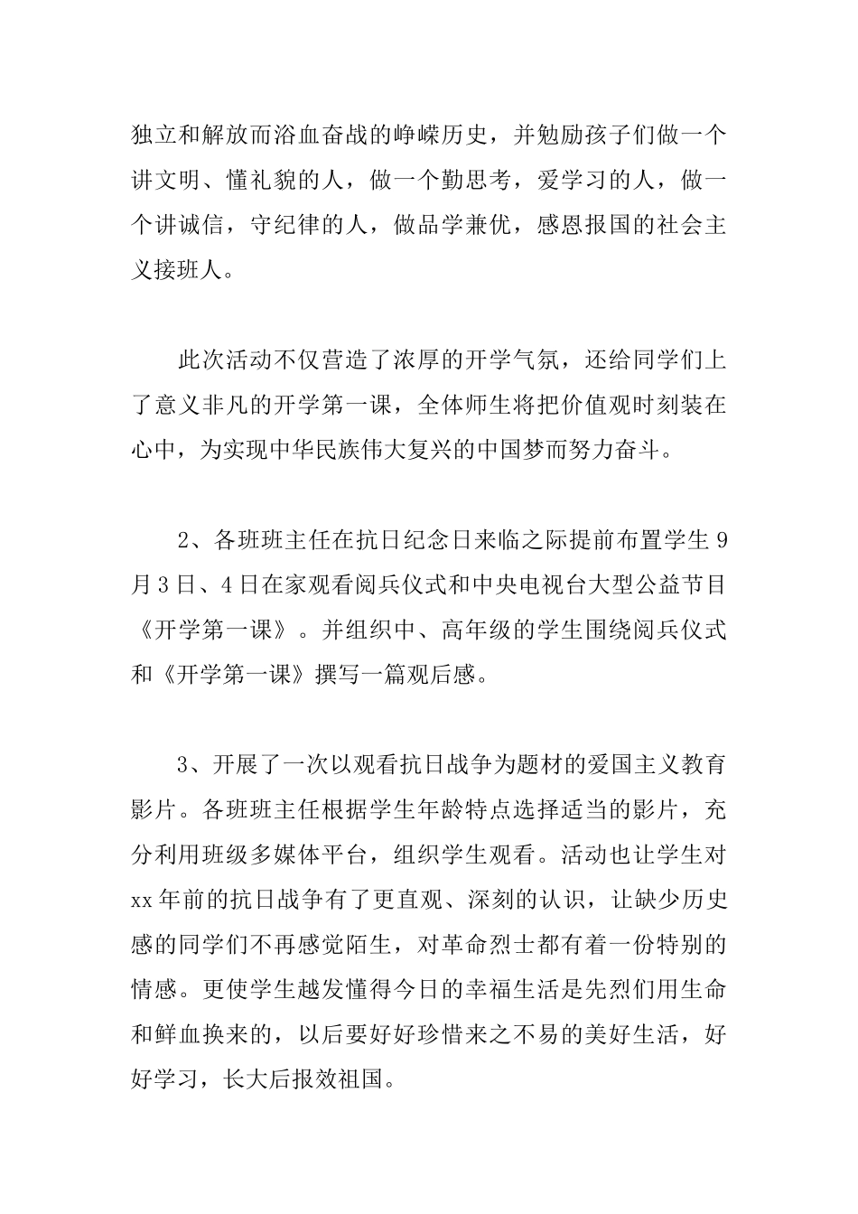 中国抗日战争胜利纪念日活动心得体会_第2页