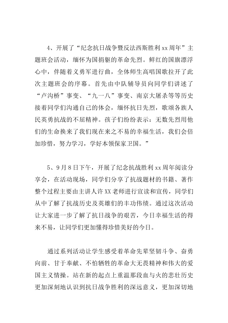 中国抗日战争胜利纪念日活动心得体会_第3页
