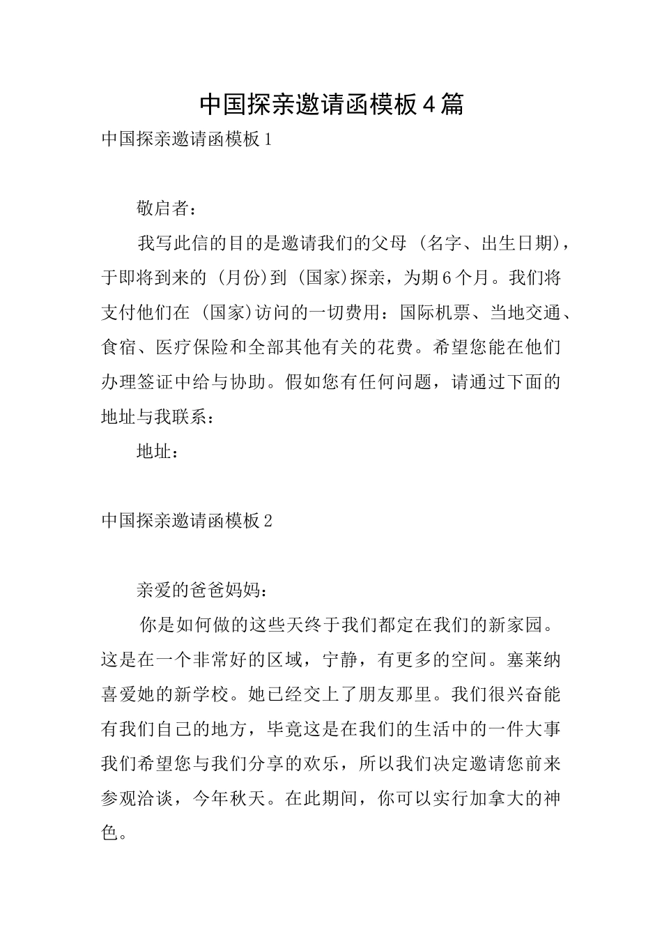 中国探亲邀请函模板4篇_第1页