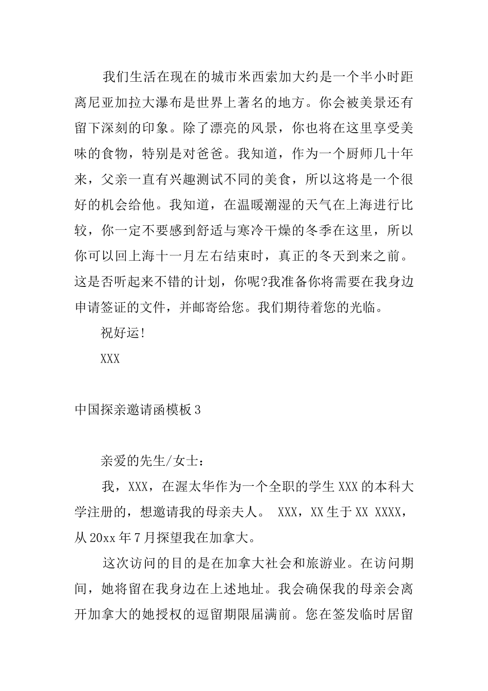 中国探亲邀请函模板4篇_第2页