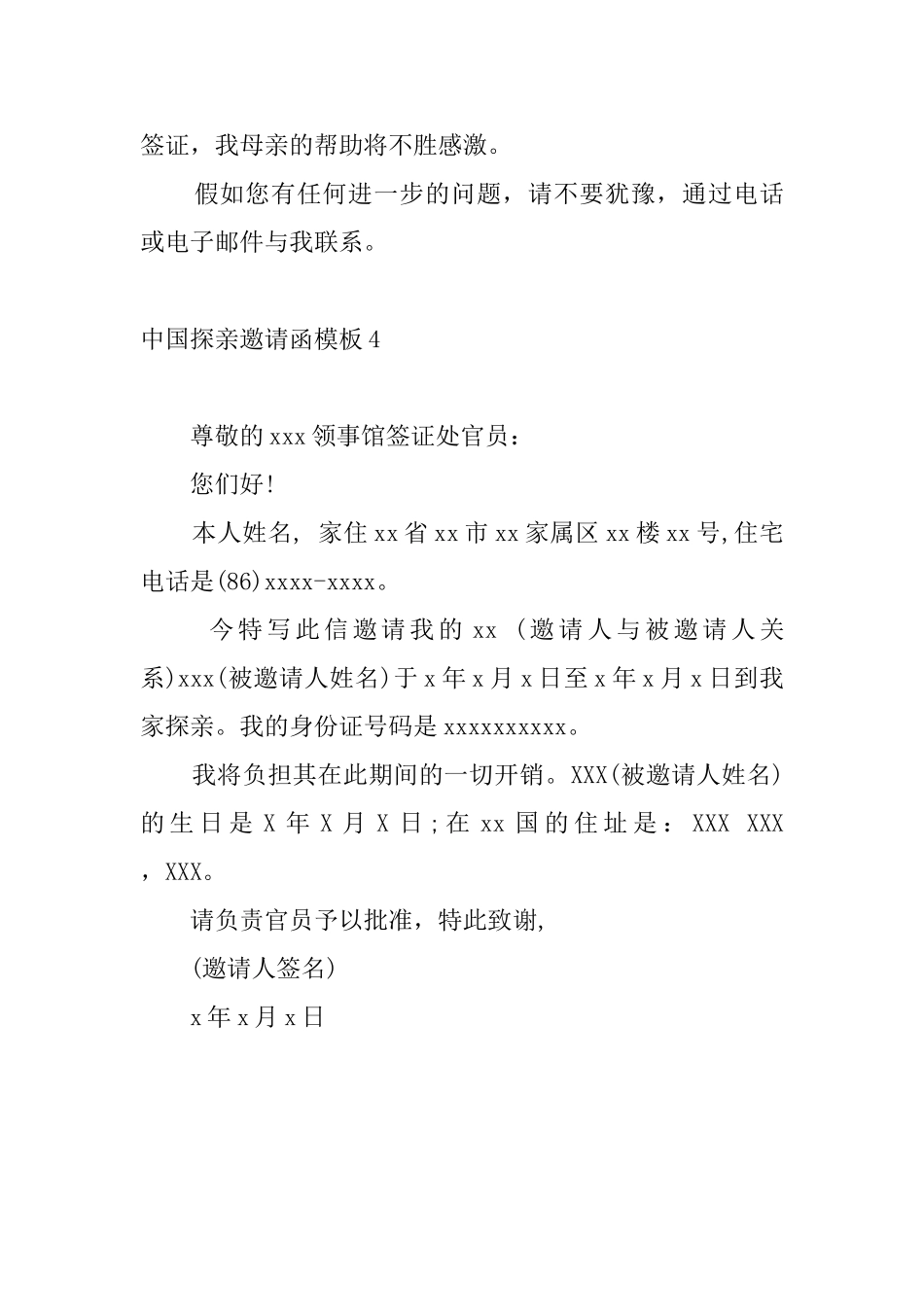中国探亲邀请函模板4篇_第3页