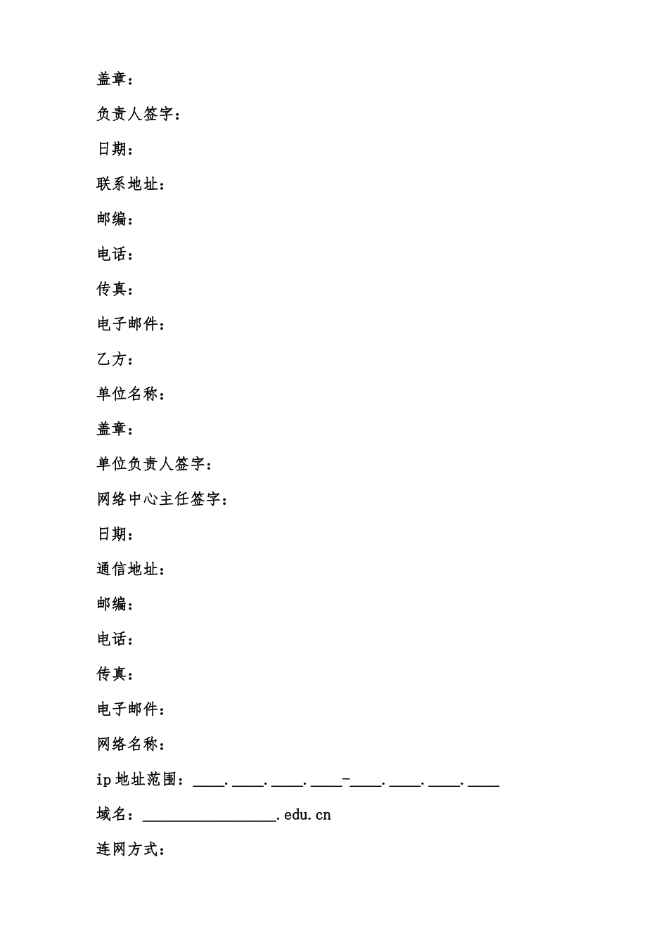 中国教育和科研计算机网安全管理协议模板范本_第3页