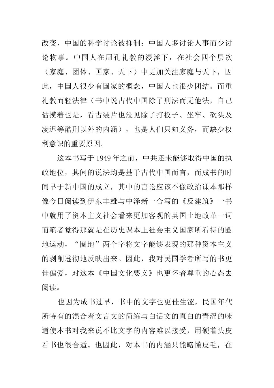 中国文化要义的读后感范文_第2页