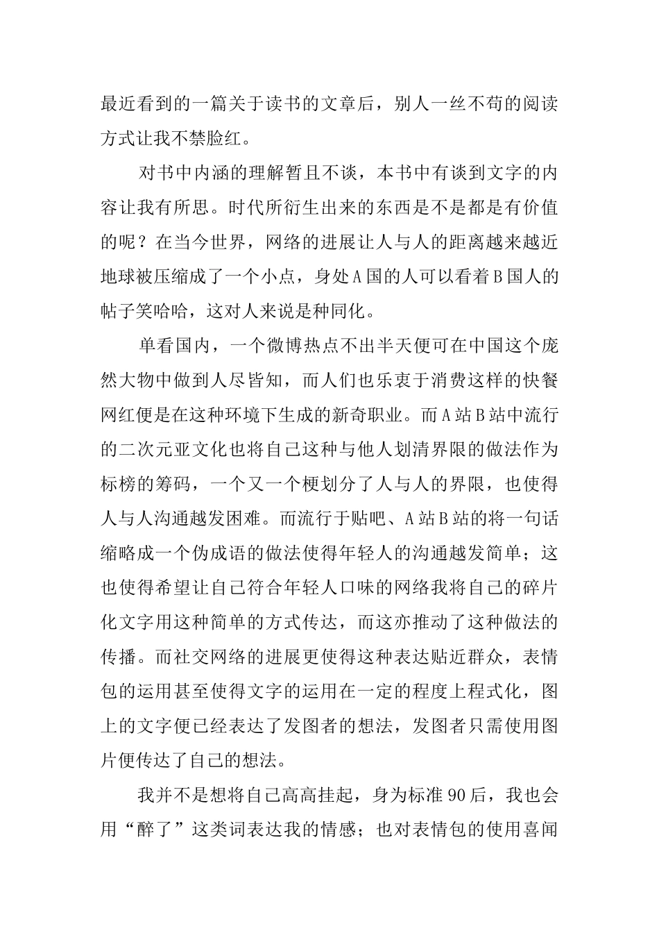 中国文化要义的读后感范文_第3页