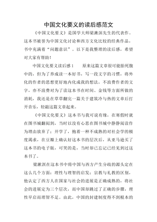 中国文化要义的读后感范文