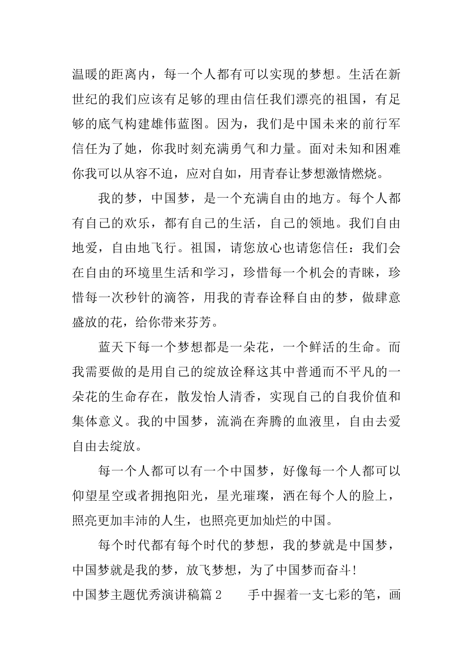 中国梦主题优秀演讲稿震惊全场_第2页