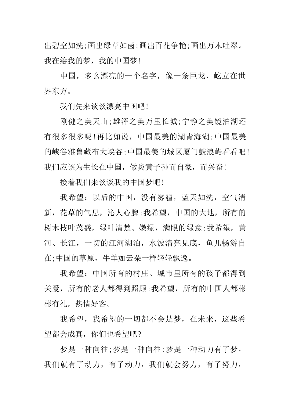 中国梦主题优秀演讲稿震惊全场_第3页