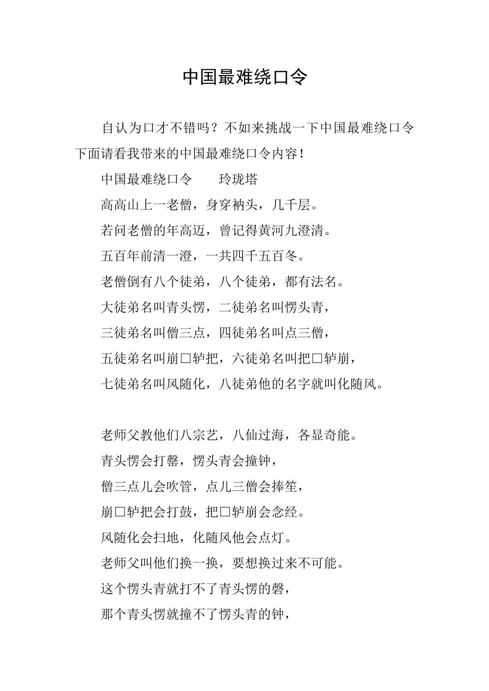 中国最难绕口令_第1页