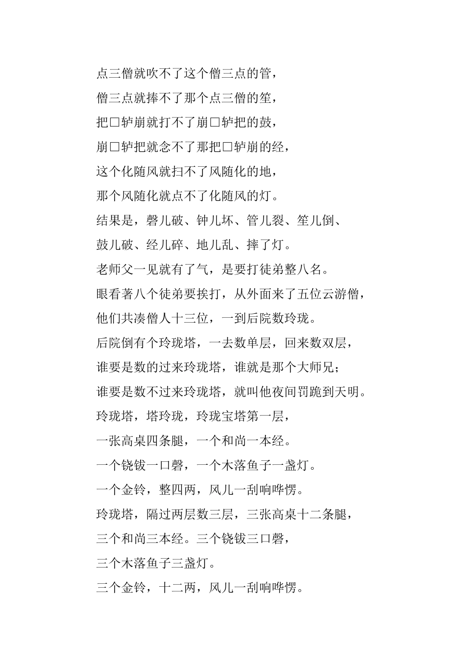 中国最难绕口令_第2页