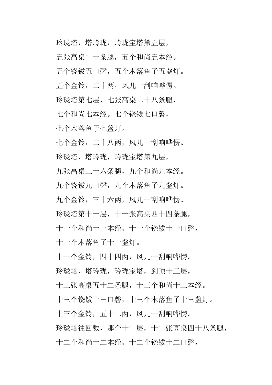 中国最难绕口令_第3页