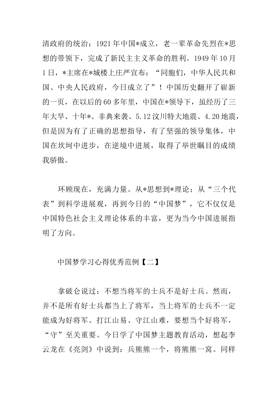 中国梦学习心得优秀范例集锦_第2页