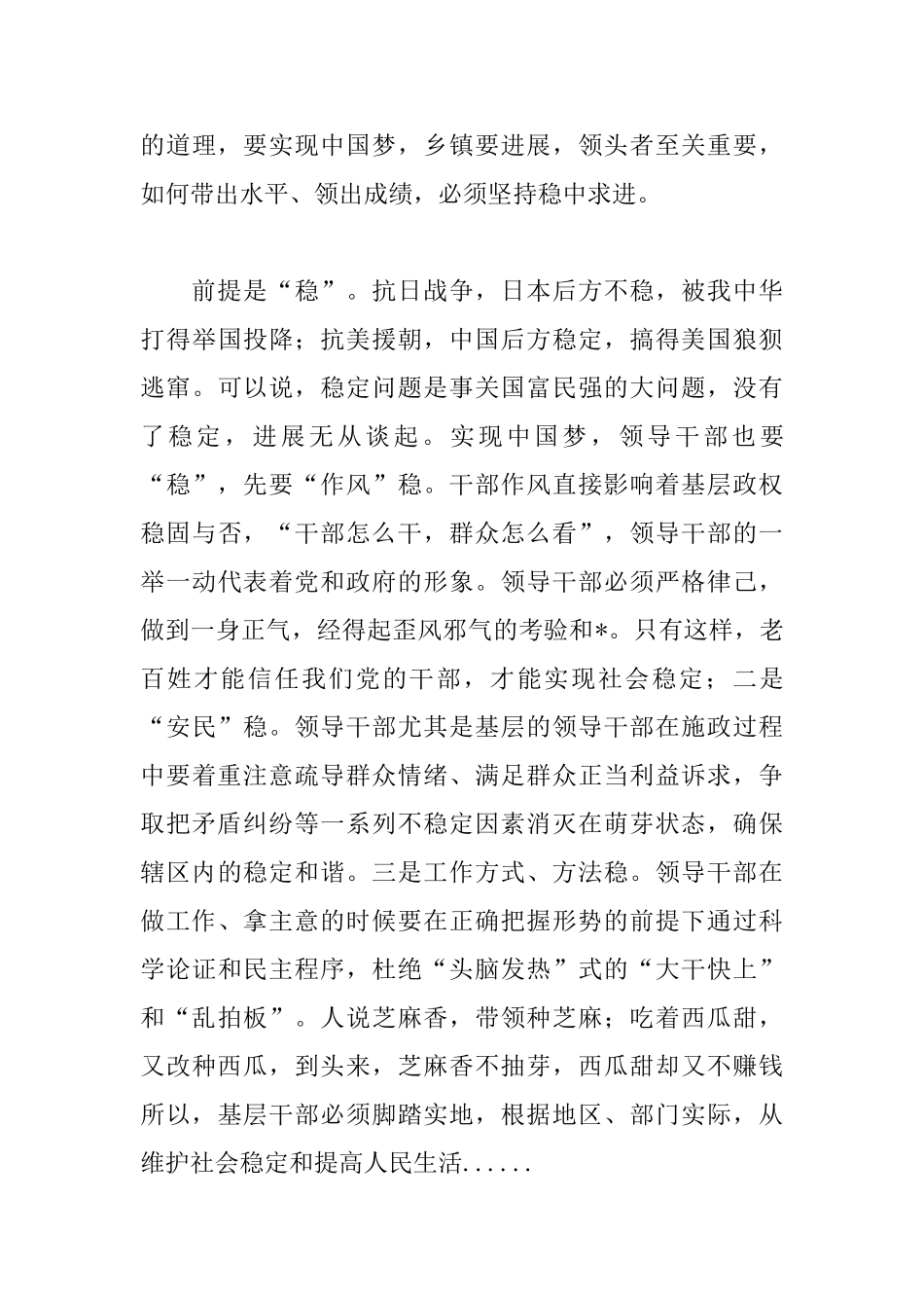 中国梦学习心得优秀范例集锦_第3页