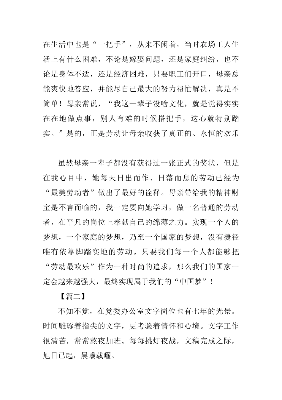 中国梦劳动美征文六篇_第3页