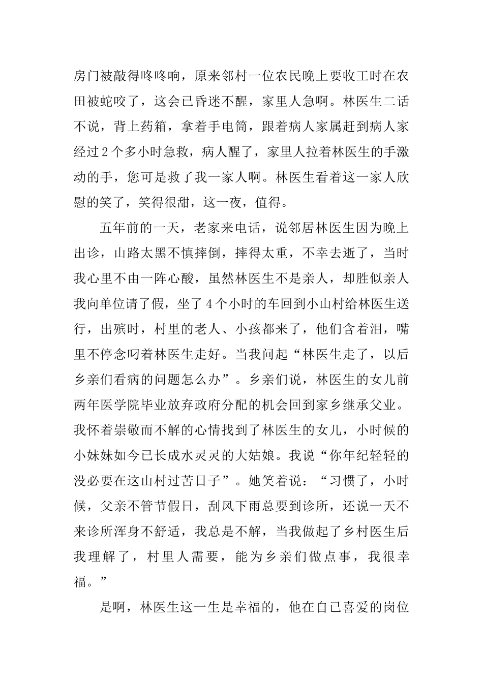 中国梦劳动美征文范文四篇_第2页