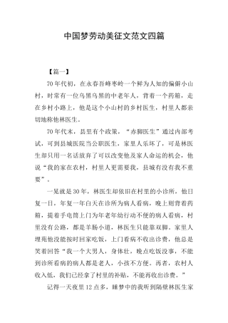 中国梦劳动美征文范文四篇