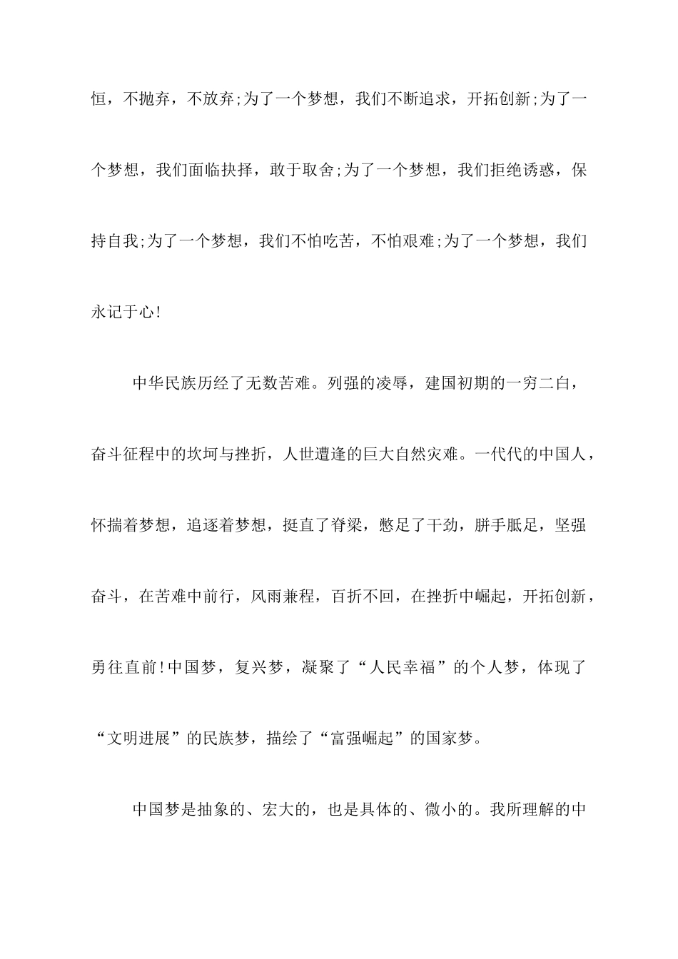 中国梦心得体会：努力实现“中国梦”_第2页