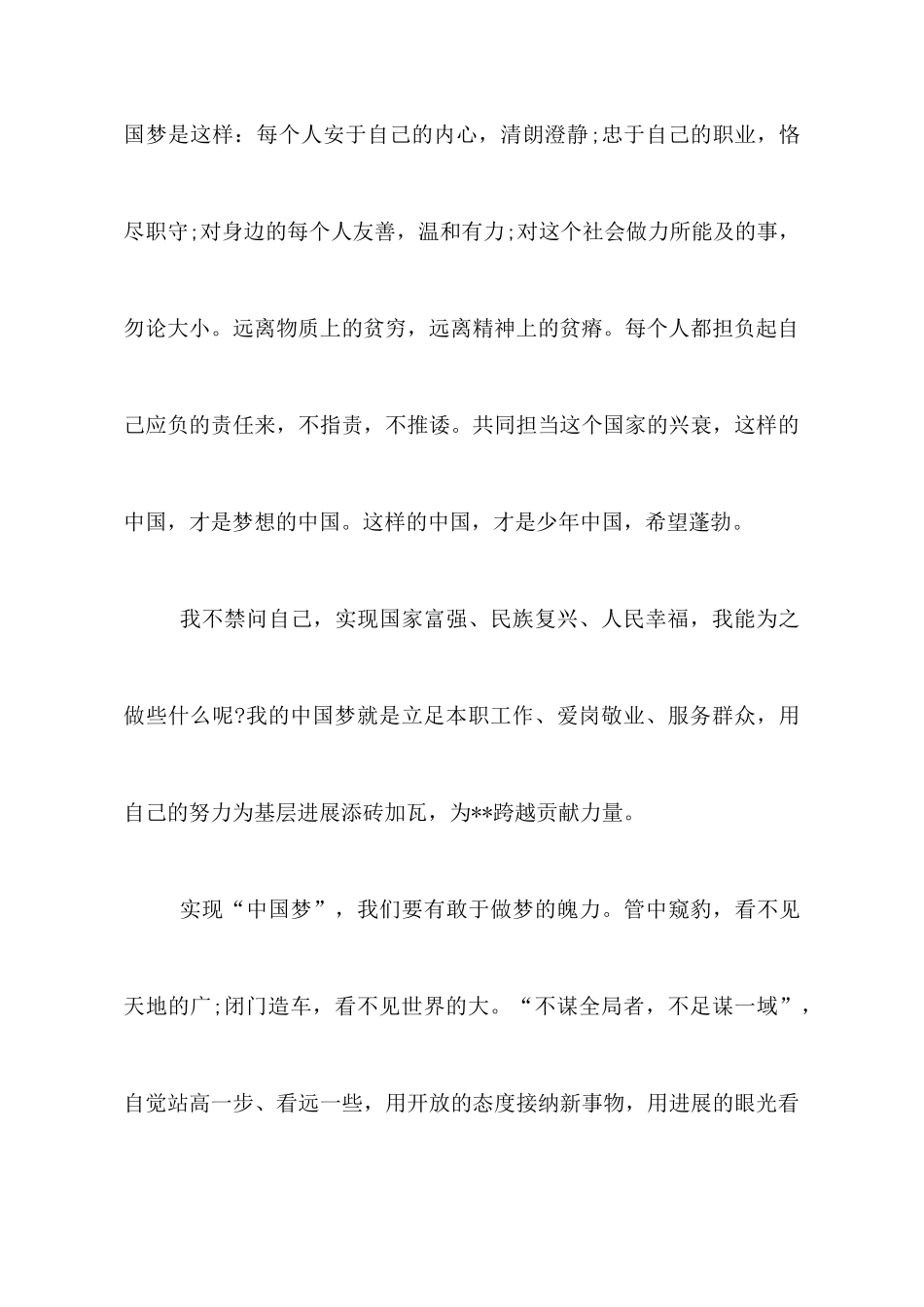 中国梦心得体会：努力实现“中国梦”_第3页