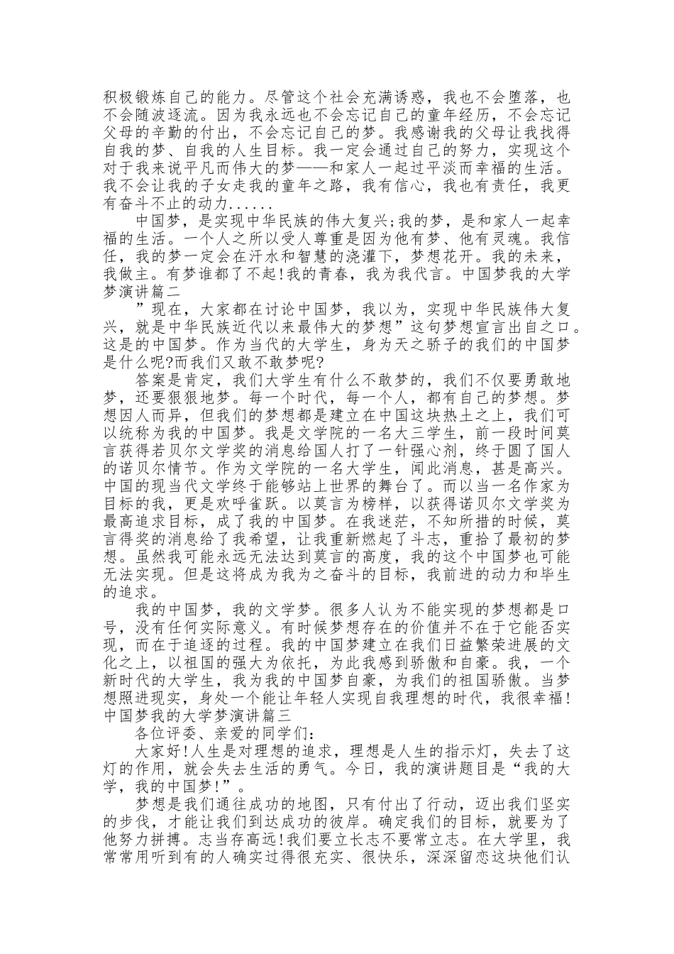 中国梦我的大学梦演讲大全_第2页